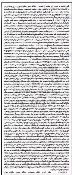 مزایده,مزایده دو دانگ مشاع از ششدانگ عرصه و اعیان مساحت 557.93متر