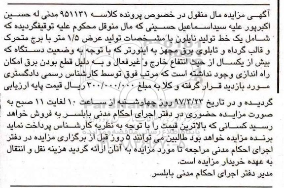 مزایده , مزایده یک خط تولید نایلون ....