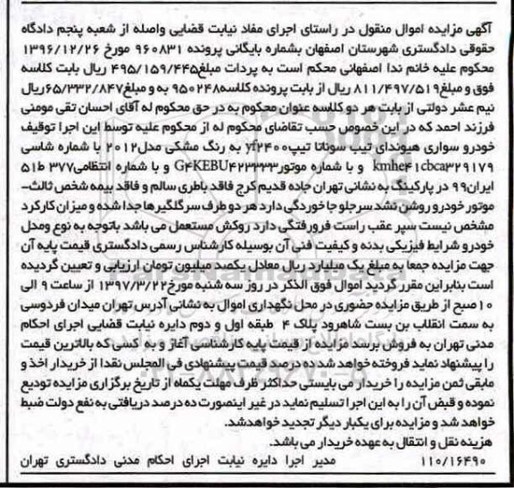  مزایده , مزایده اتومبیل سواری هیوندای تیب سوناتا