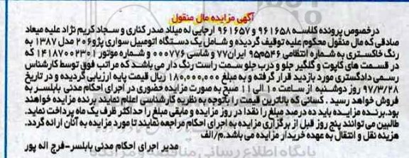  مزایده , مزایده اتومبیل سواری پژو 206 