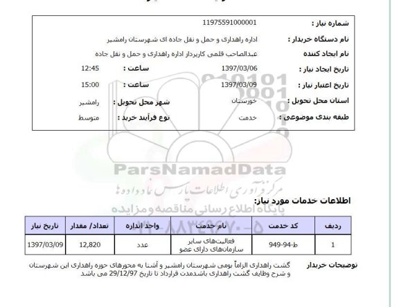استعلام, استعلام فعالیتهای سازمانهای دارای عضو...