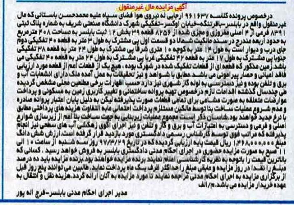 مزایده,مزایده پلاک ثبتی مساحت 408 متر