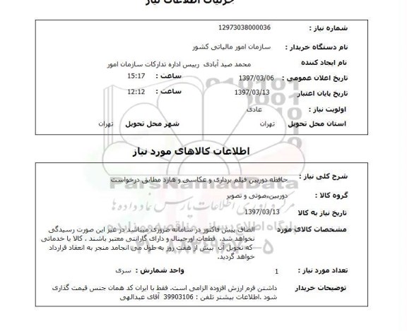 استعلام , استعلام حافظه دوربین ...