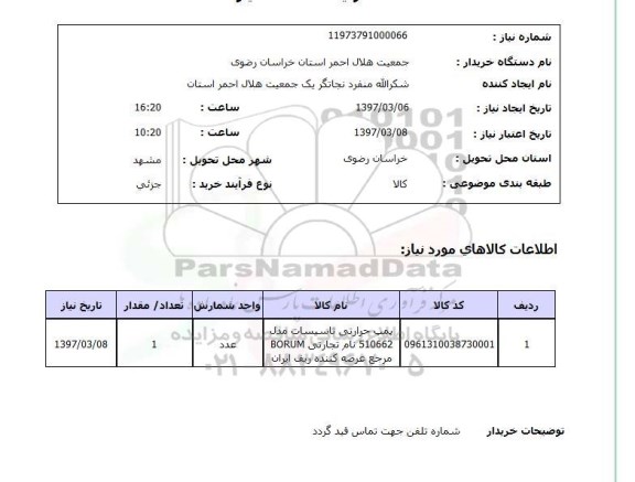 استعلام,استعلام پمپ حرارتی 