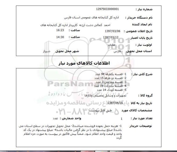 استعلام, قفسه