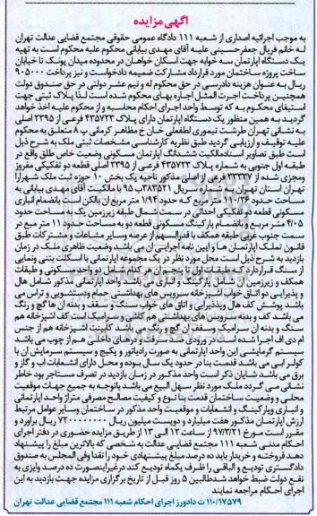 مزایده,مزایده آپارتمان مساحت 110.26مترمربع