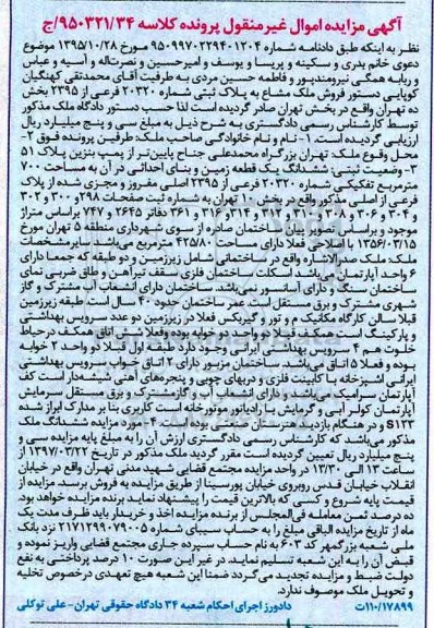 مزایده,مزایده ششدانگ زمین و بنای احداثی در آن 700 متر