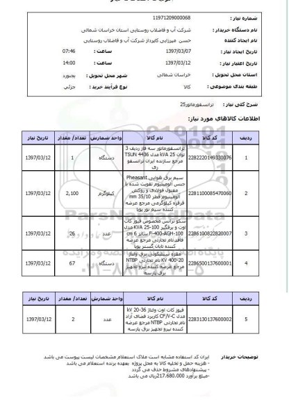 استعلام