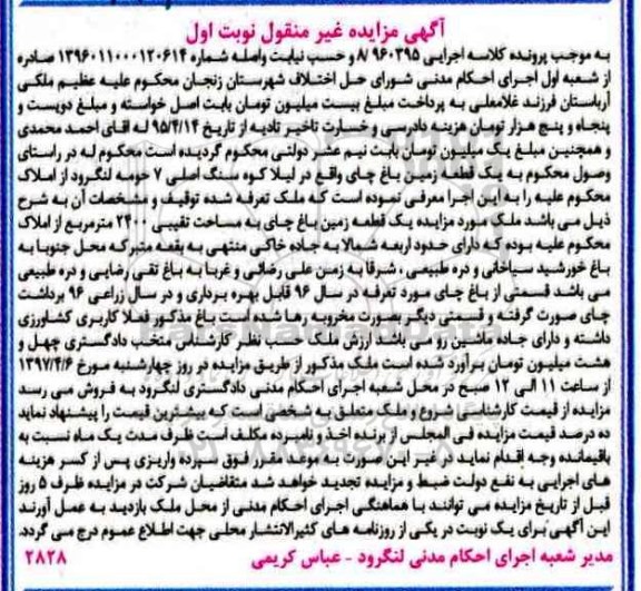 مزایده,مزایده یک قطعه زمین باغ چای مساحت 2400متر