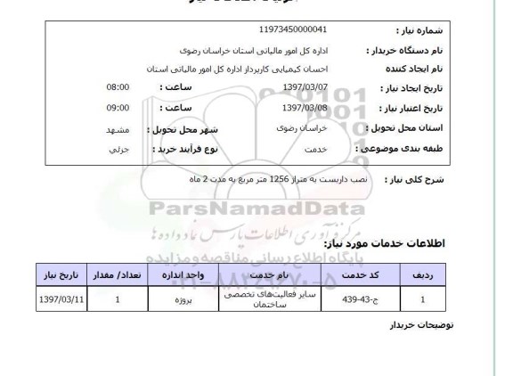 استعلام, نصب داربست 