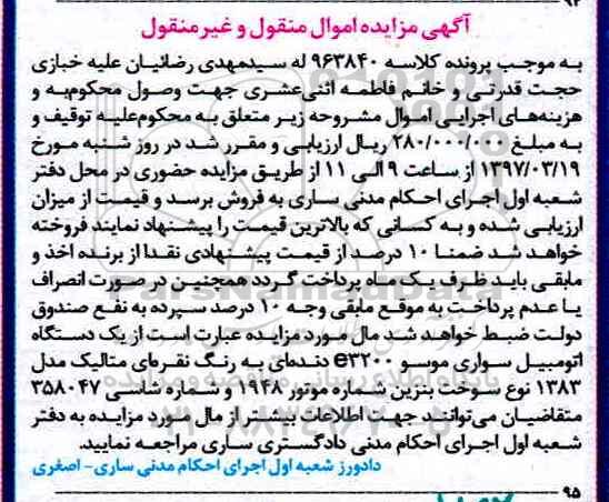 مزایده ,مزایده یک دستگاه اتومبیل سواری موسو