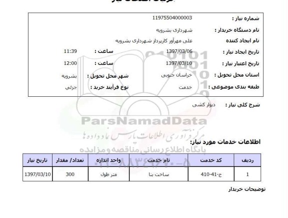 استعلام , استعلام دیوارکشی