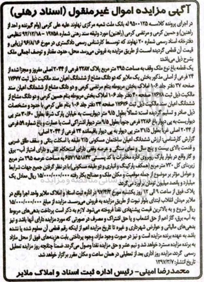 مزایده,مزایده یک قطعه باغ مساحت 295متر