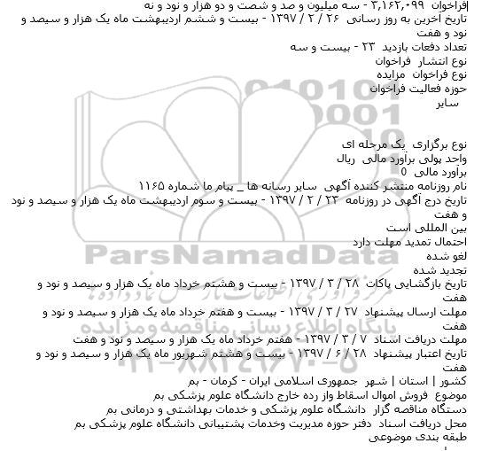مزایده, مزایده فروش اموال اسقاط و از رده