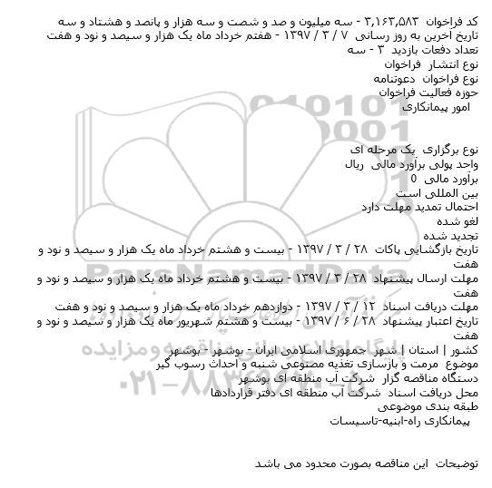 فراخوان , فراخوان مرمت و بازسازی تغذیه مصنوعی