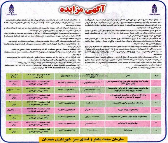 مزایده, مزایده واگذاری بوفه 97.03.07