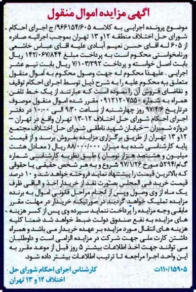 مزایده , مزایده فروش یک عدد خط همراه