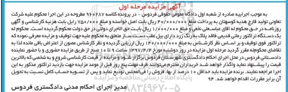 مزایده,مزایده یک دستگاه تراکتور رمانی