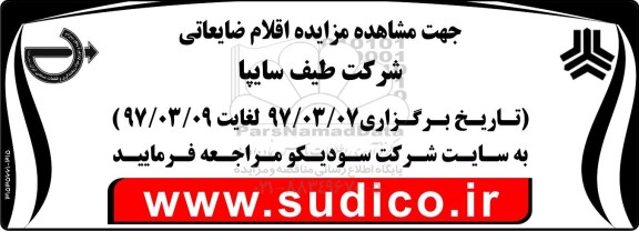مزایده, مزایده اقلام ضایعاتی 