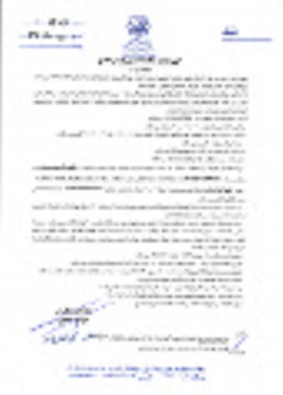 آگهی تجدید مناقصه عمومی یک مرحله ای, تجدید مناقصه اجرای عملیات فاز یک پارک نهج البلاغه