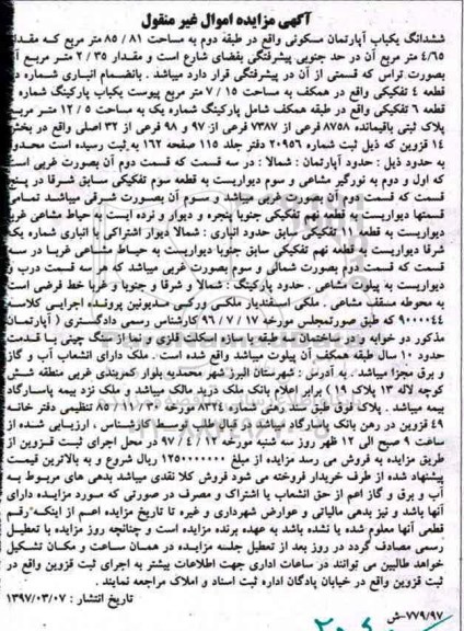 مزایده,مزایده ششدانگ آپارتمان مسکونی مساحت 85.81متر طبقه دوم