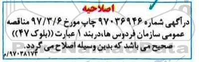 اصلاحیه مناقصه , مناقصه احداث قبور 