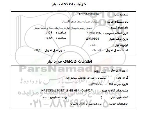 استعلام, کارت HBA