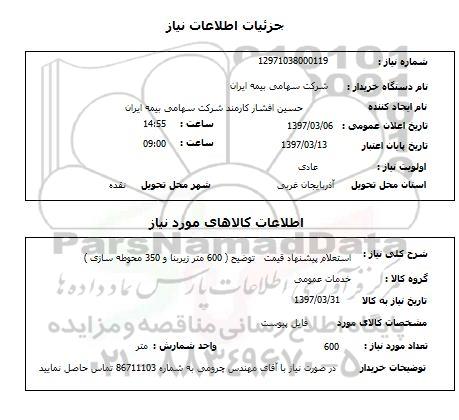 استعلام, فایل پیوست 