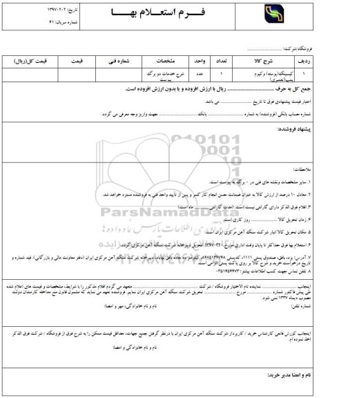 استعلام , استعلام کیسینگ (پوسته )وکیوم 