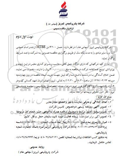 فراخوان مناقصه عمومی,مناقصه حمل 4200 تن MTBE
