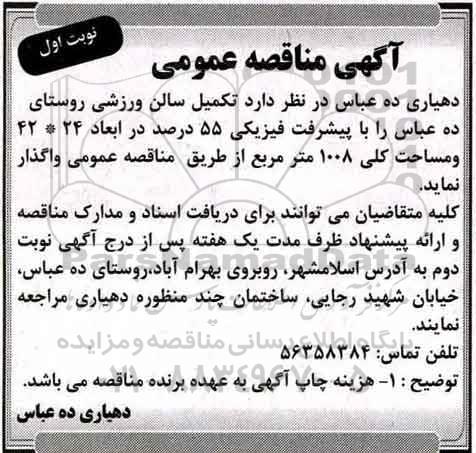 مناقصه , مناقصه تکمیل سالن ورزشی 