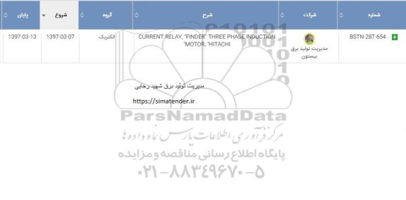 استعلام , استعلام CURRENT RELAY . FINDER THREE PHASE INDUCTION MOTOR . HITACHI 