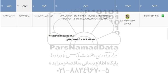 استعلام , استعلام I/P CONVERTER , FISHER