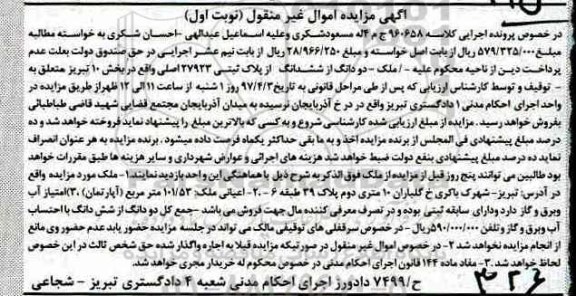 مزایده,مزایده دو دانگ از ششدانگ پلاک ثبتی بخش ده تبریز