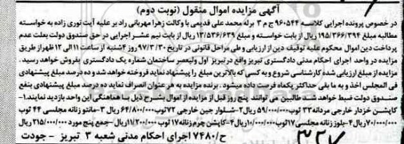 اگهی مزایده , مزایده کاپشن خزدار - نوبت دوم