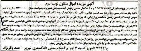 مزایده , مزایده الکترو 7018 نوبت دوم