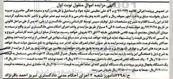 مزایده,مزایده یک دستگاه یخچال ، یک دستگاه تلفن قدیمی
