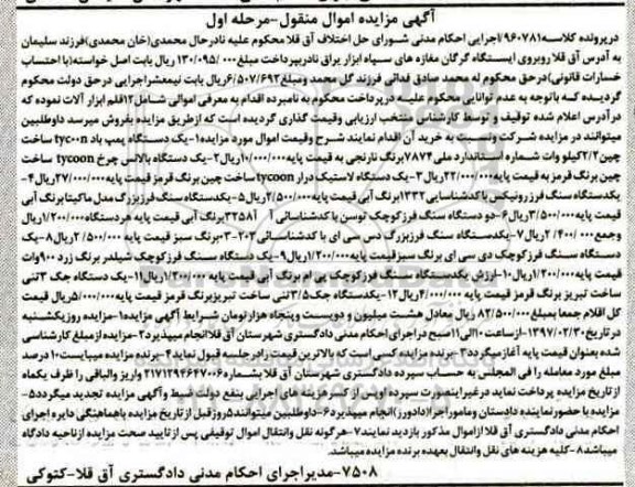 مزایده, مزایده دستگاه پمپ باد، دستگاه لاستیک درار، دستگاه بالانس، دستگاه سنگ فرز...