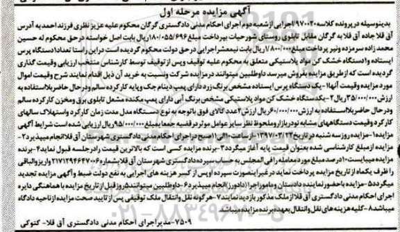 مزایده, مزایده یک دستگاه پرس ایستاده ، یک دستگاه خشک کن