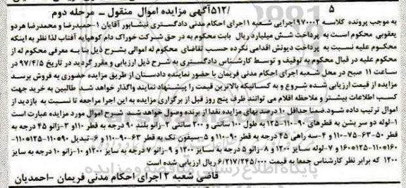 آگهی مزایده، مزایده لوله دو سر بشن ... - مرحله دوم