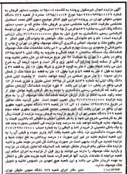 مزایده,مزایده ساختمان دو طبقه کلنگی مخروبه مساحت 96متر
