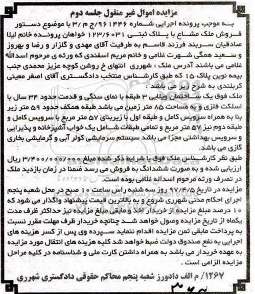 مزایده,مزایده ساختمان ویلایی سه طبقه قدمت 34 سال