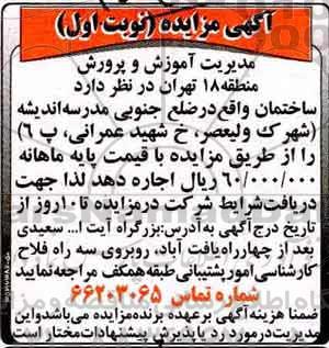 مزایده , مزایده اجاره مدرسه