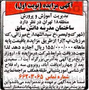 مزایده , مزایده اجاره مدرسه