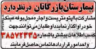 مزایده , مزایده مشارکت با اپتومتریست و اجاره محل بوفه