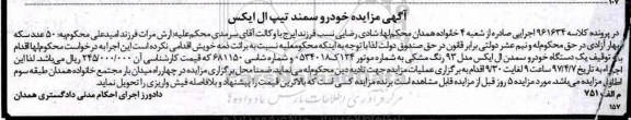 مزایده,مزایده خودرو سمند تیپ ال ایکس
