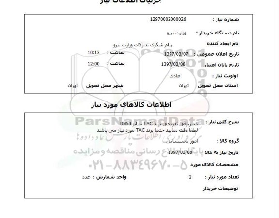 استعلام, استعلام شیر برقی تدریجی 