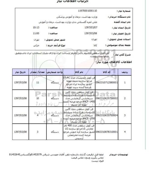 استعلام,استعلام فن کویل 