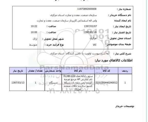 استعلام, استعلام سرور رایانه