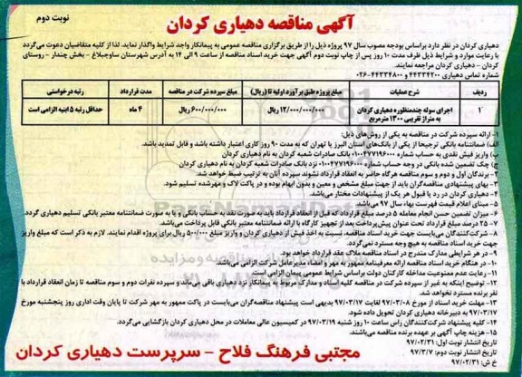 آگهی مناقصه , مناقصه اجرای سوله چند منظوره  - نوبت دوم 